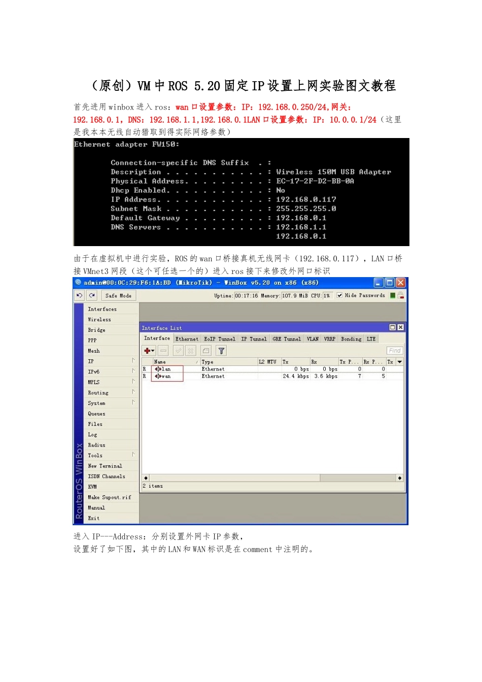 VM中ROS-5.20固定IP设置上网实验图文教程_第1页