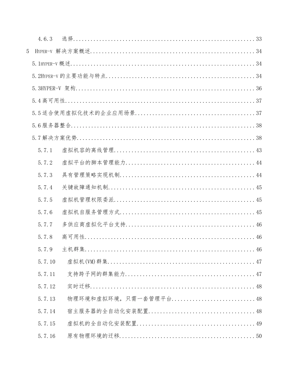 VMware虚拟化项目解决方案与同类产品对比分析报告_第3页
