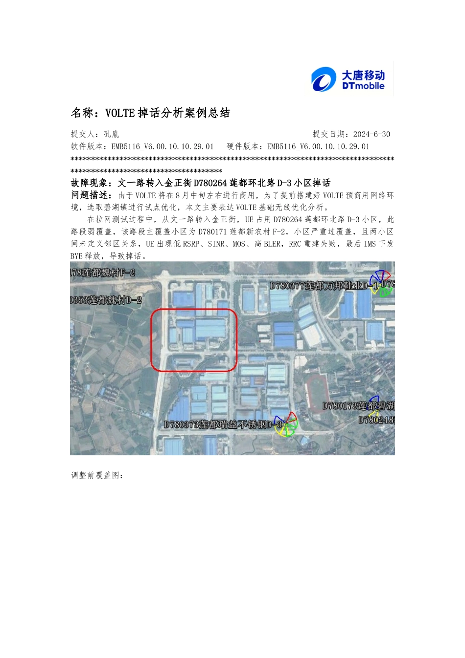 VOLTE掉话案例总结_第1页