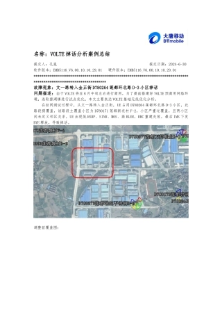 VOLTE掉话案例总结