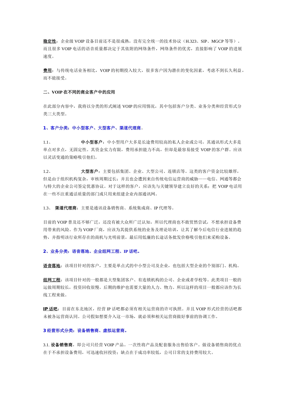 VOIP市场运作方案报告_第2页