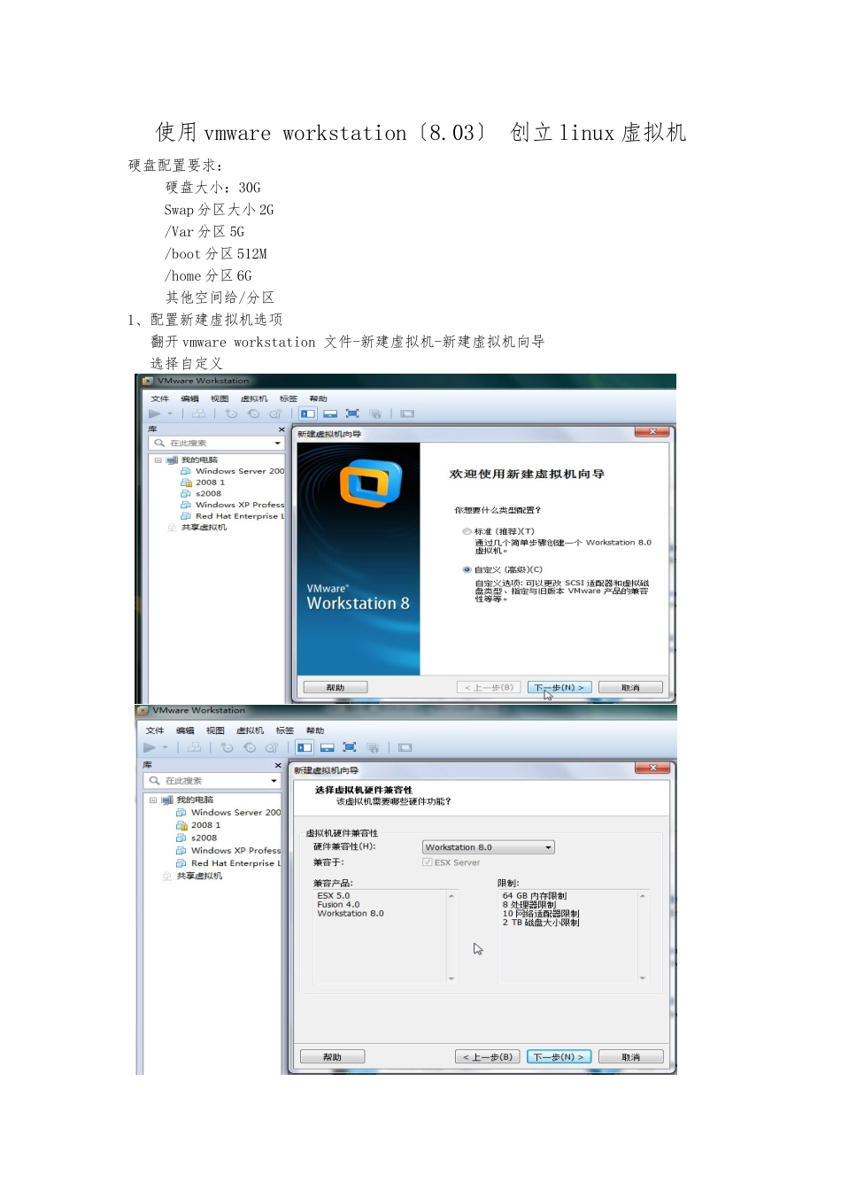 vmware安装linux虚拟机详细教程_第1页