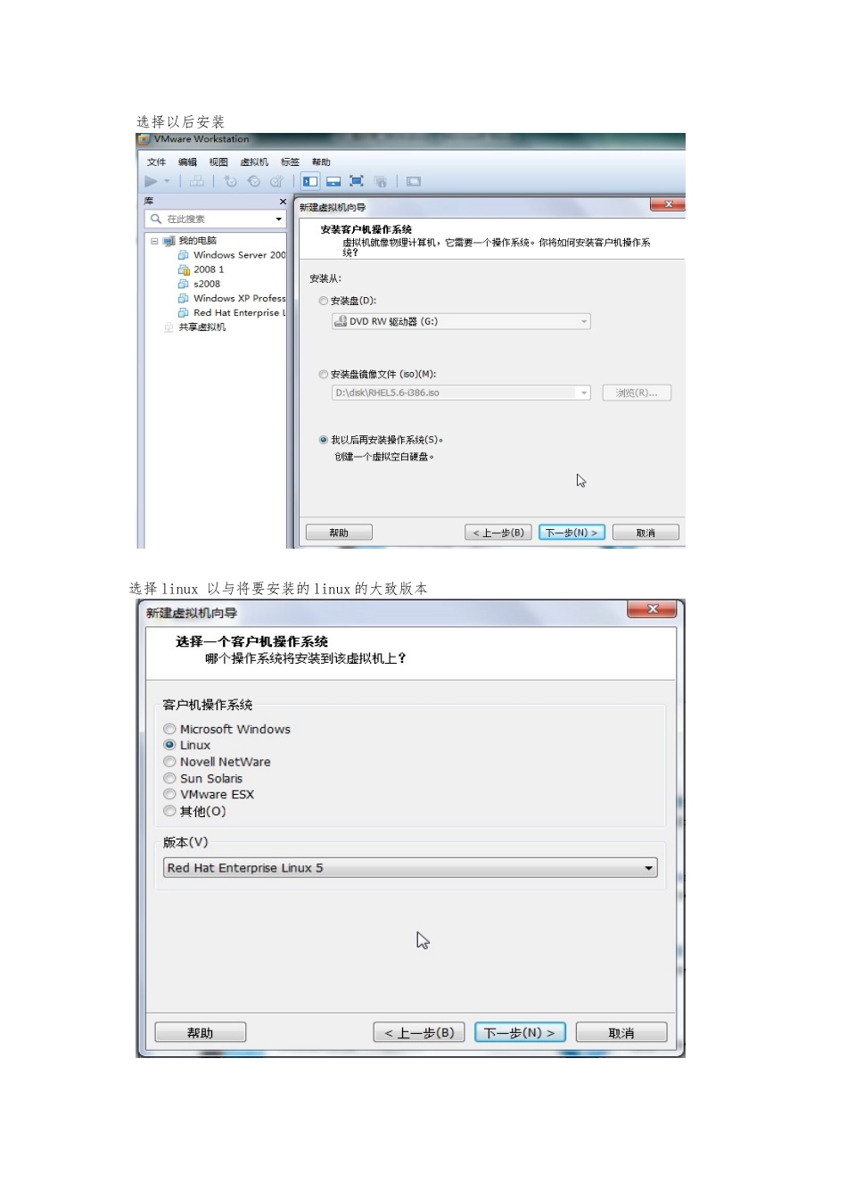 vmware安装linux虚拟机详细教程_第2页