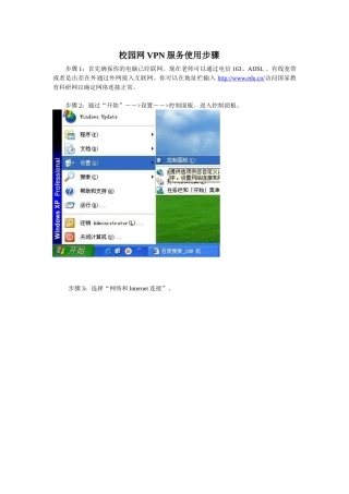 Vpn客户端拨号步骤（图示）