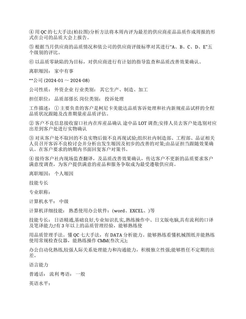 VQE工程师个人简历_第2页