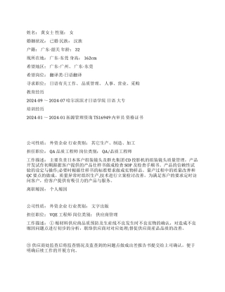 VQE工程师个人简历