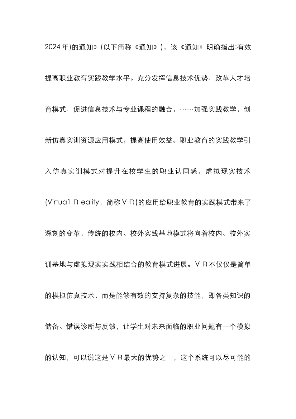 VR法学职业教育实践教学分析_第2页