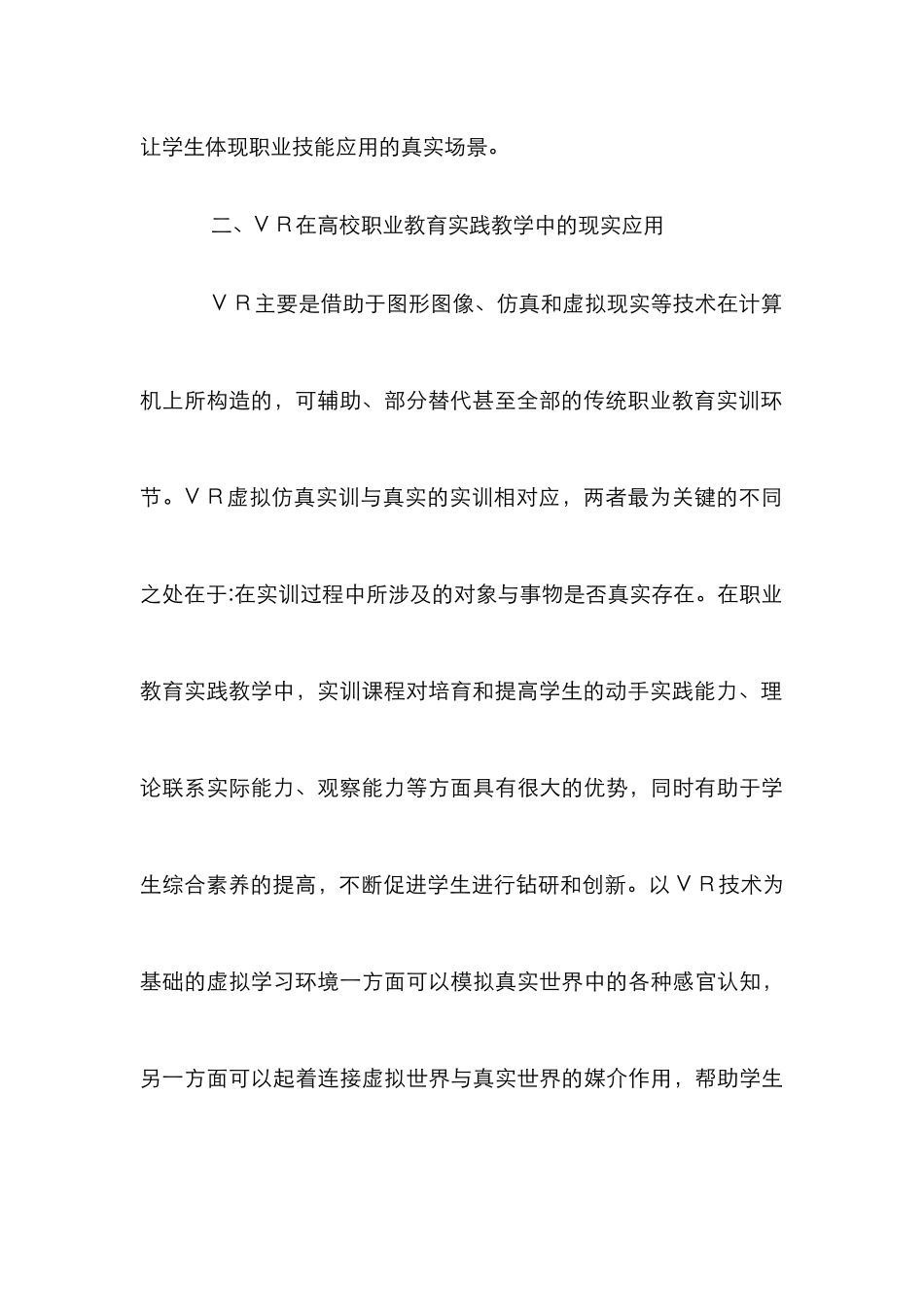 VR法学职业教育实践教学分析_第3页