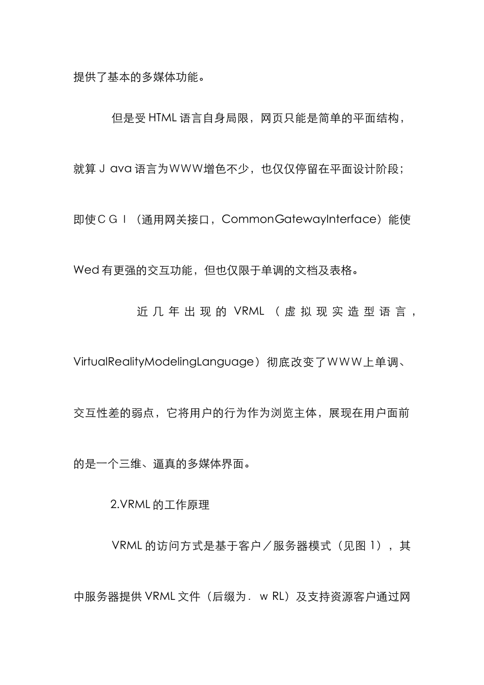 VRML场景的设计论文_第2页