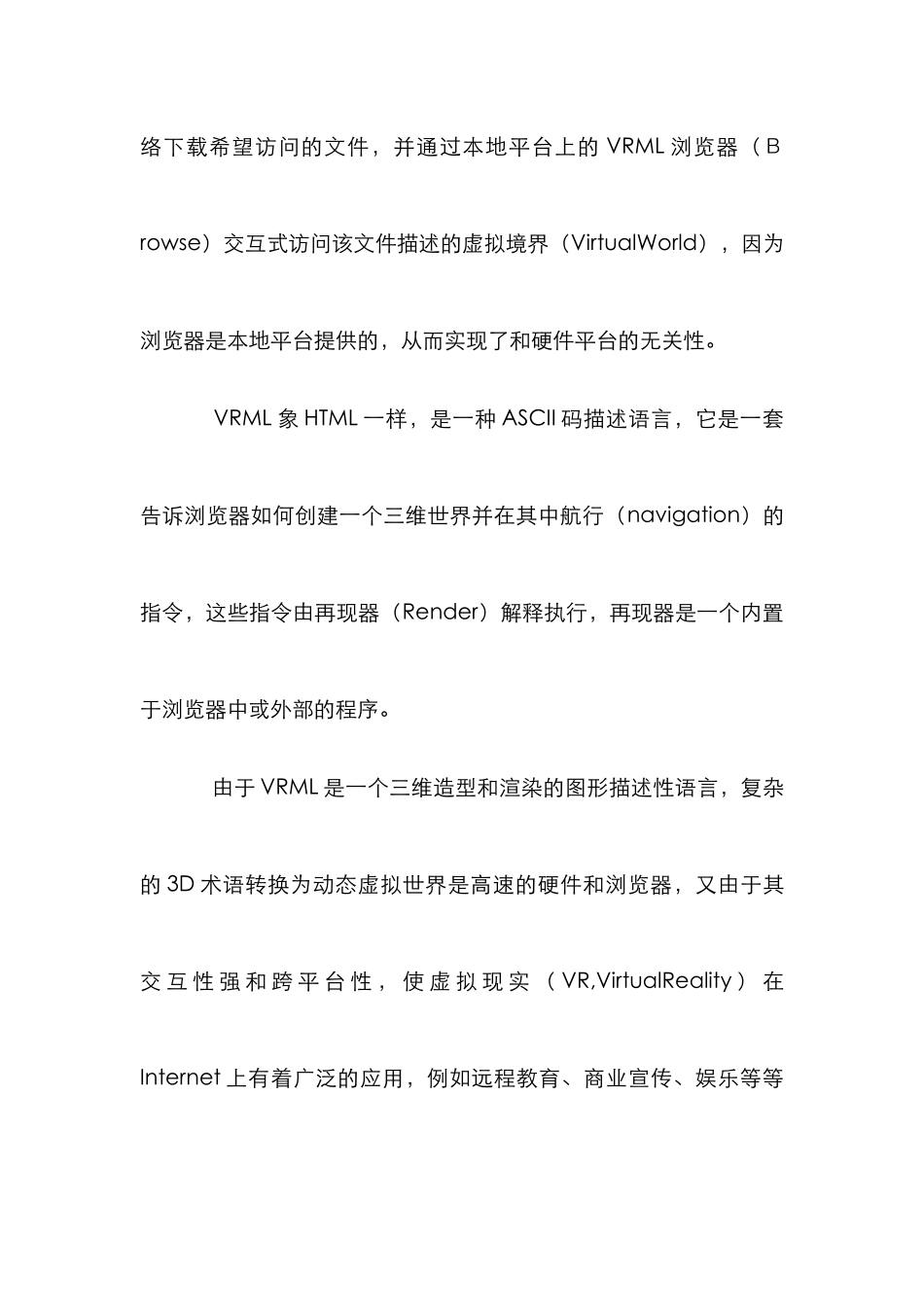 VRML场景的设计论文_第3页