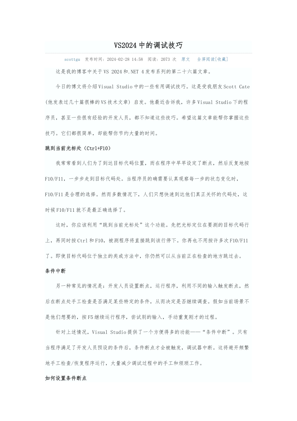 VS2024中的调试技巧_第1页