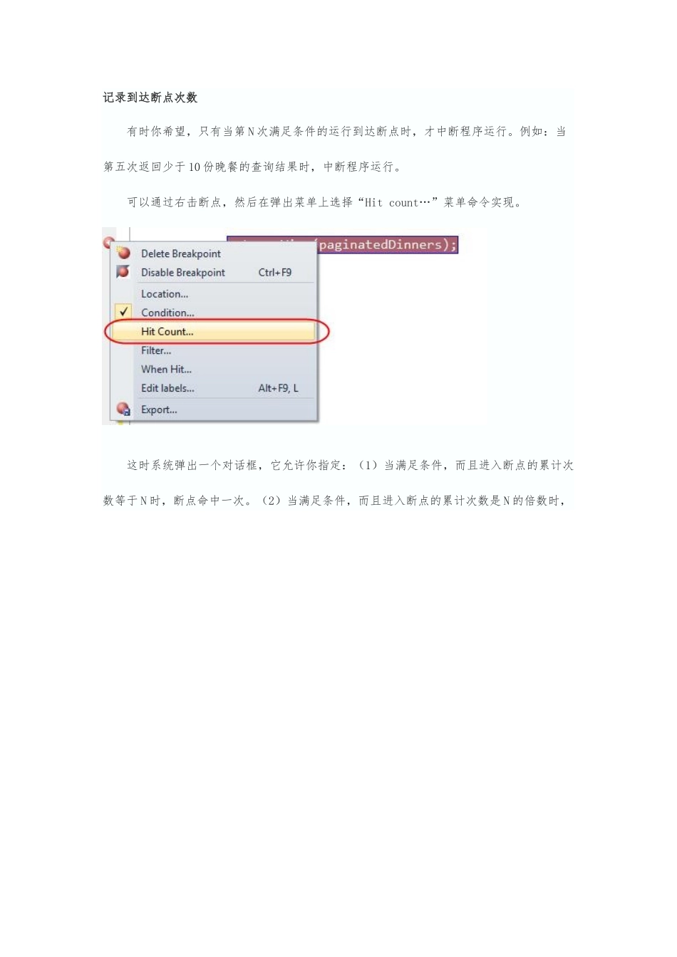 VS2024中的调试技巧_第3页