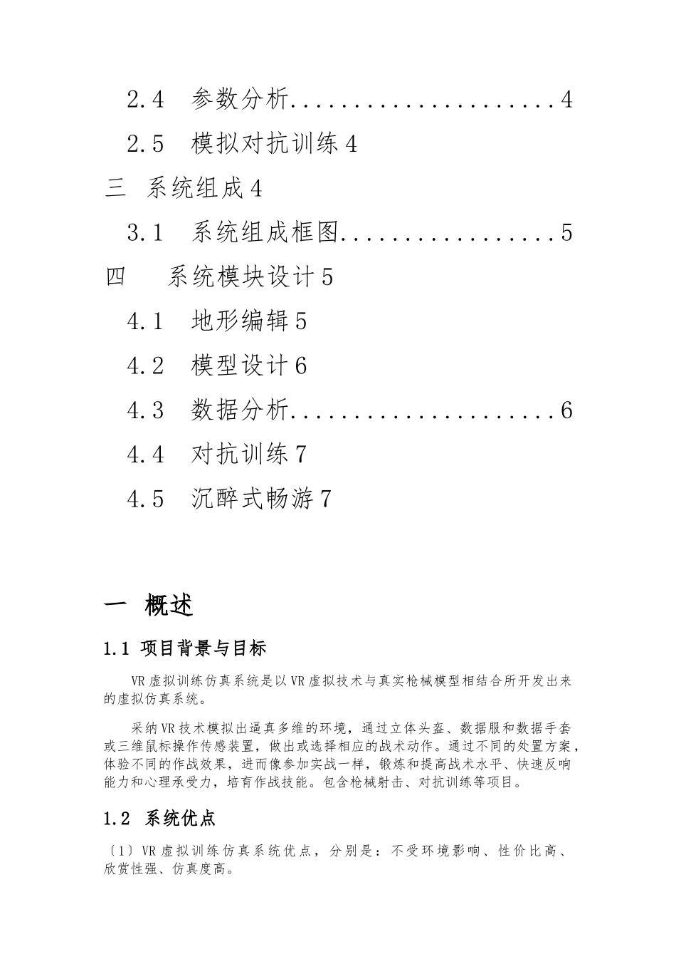 VR虚拟训练仿真系统方案_第3页
