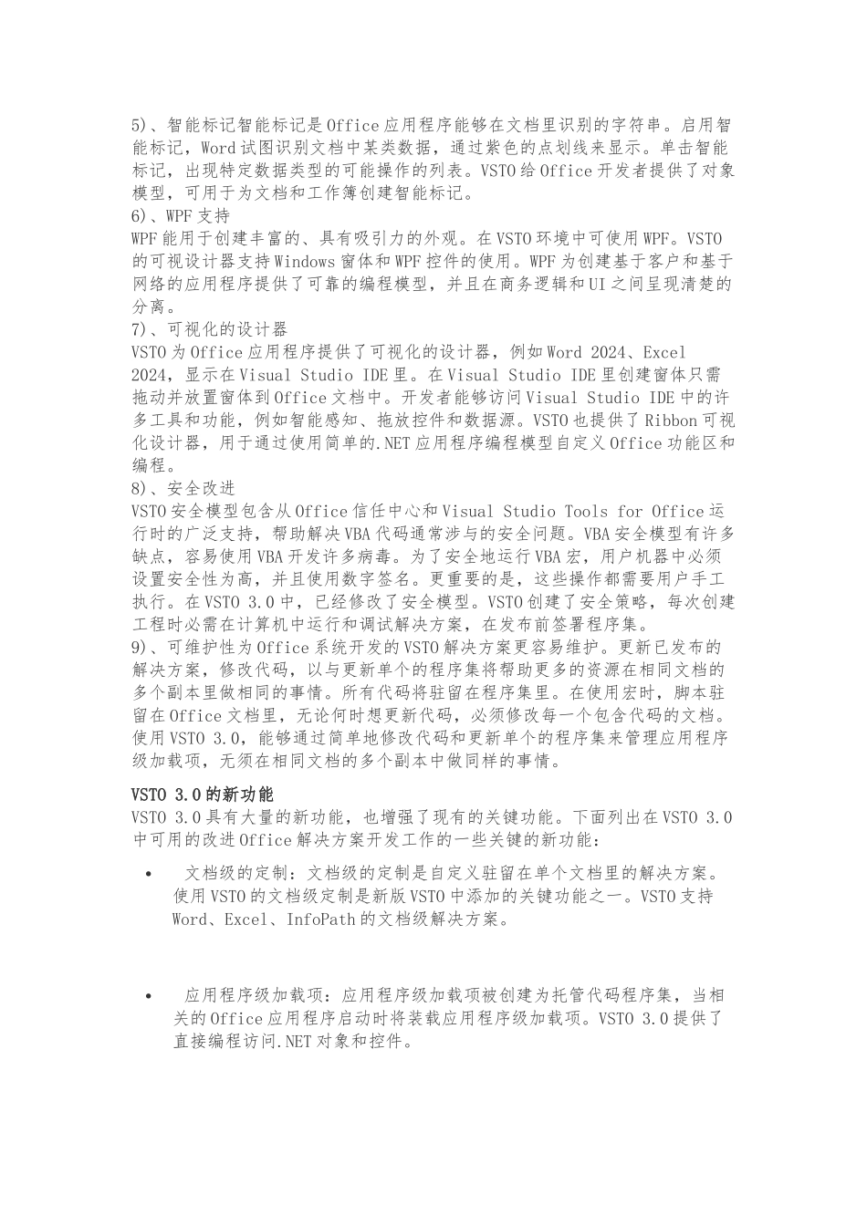 VSTO学习笔记-一-VSTO概述_第3页