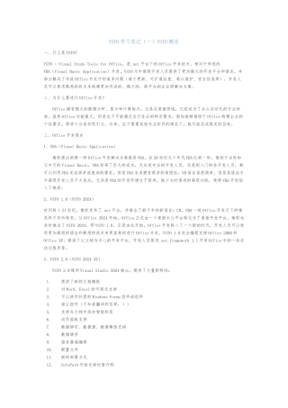 VSTO学习笔记-一-VSTO概述