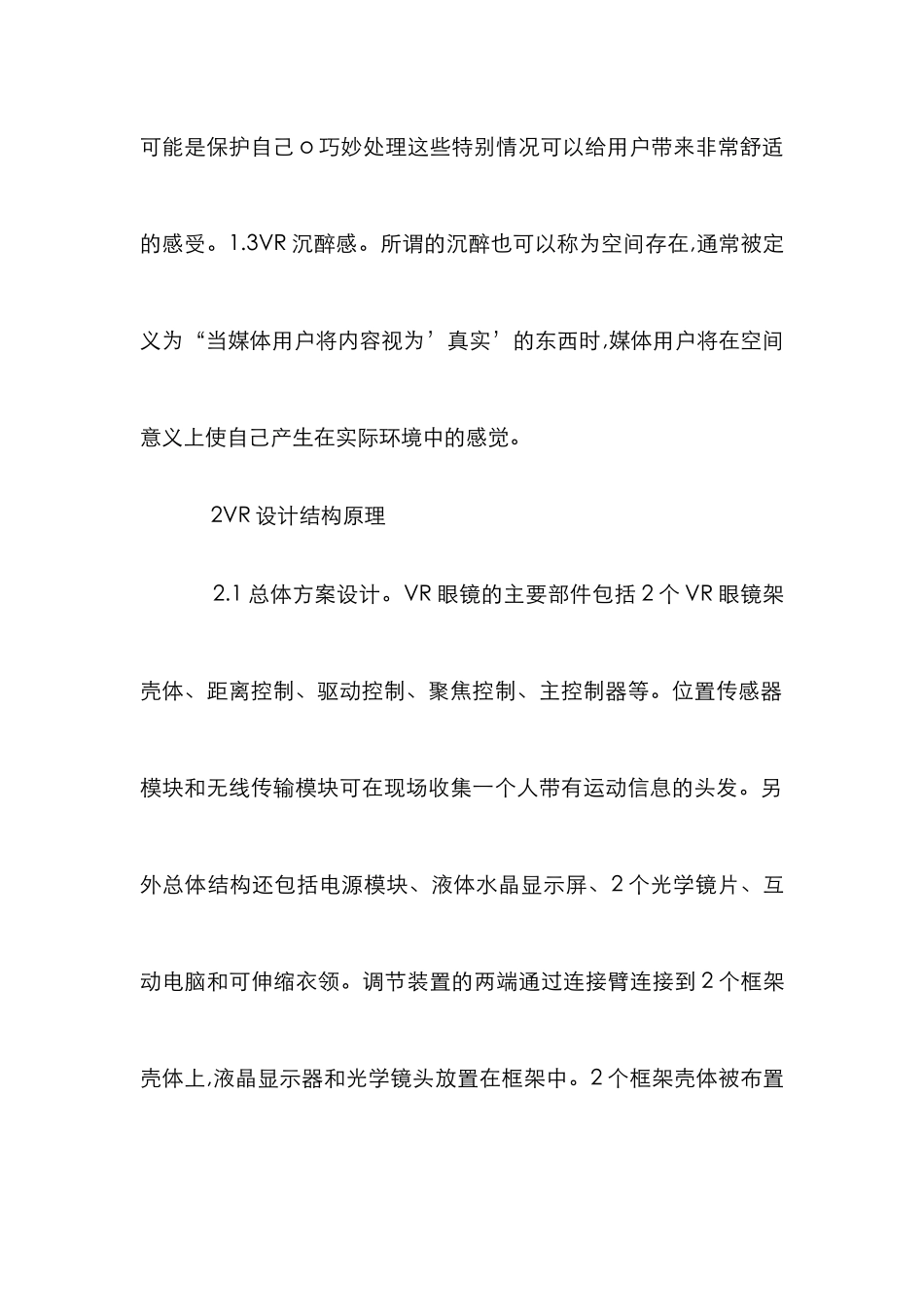 VR产品设计及结构原理探析_第2页