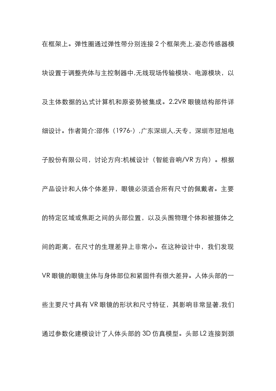 VR产品设计及结构原理探析_第3页