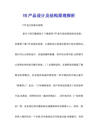 VR产品设计及结构原理探析