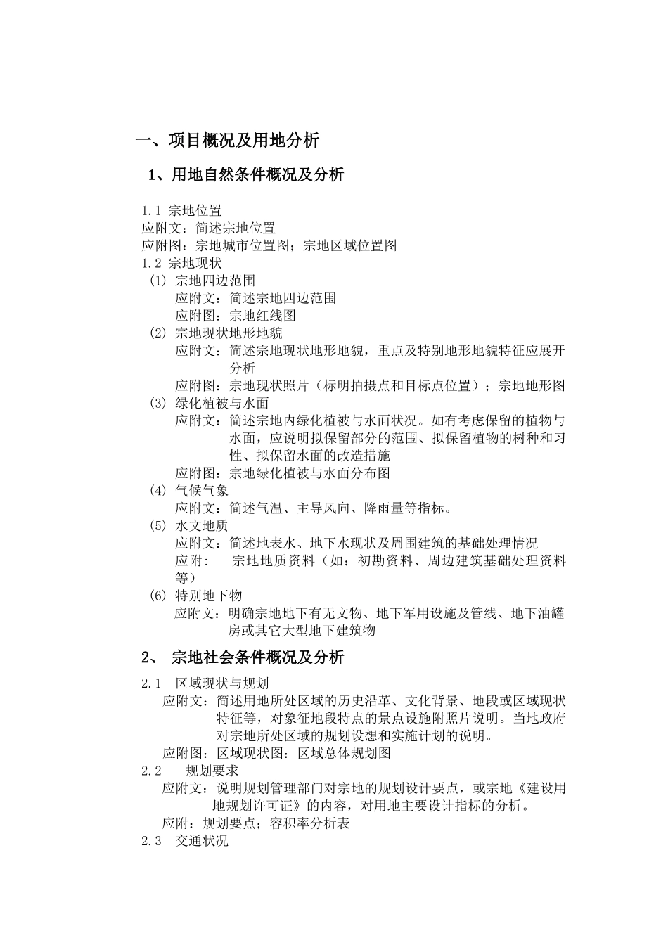 VTSJQR002 项目前期设计研究示范文本_第2页