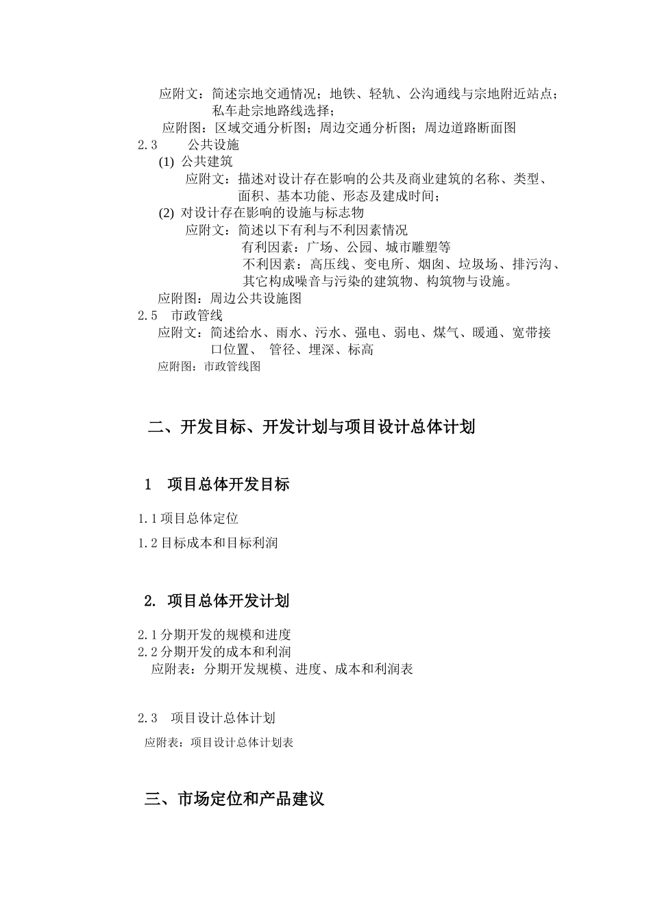 VTSJQR002 项目前期设计研究示范文本_第3页