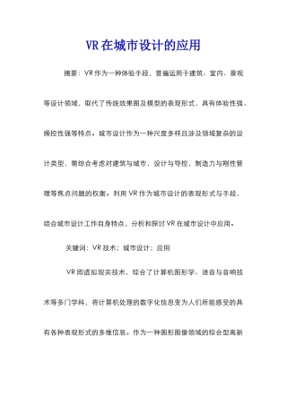 VR在城市设计的应用