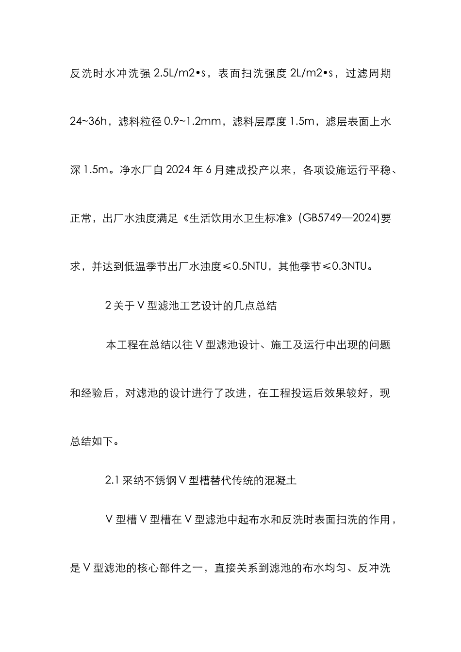 V型滤池工艺设计探讨_第2页