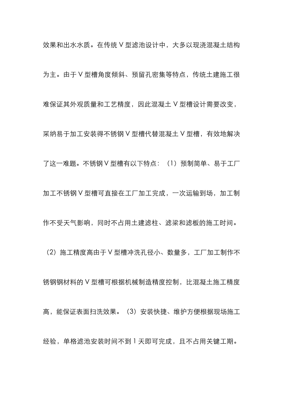 V型滤池工艺设计探讨_第3页