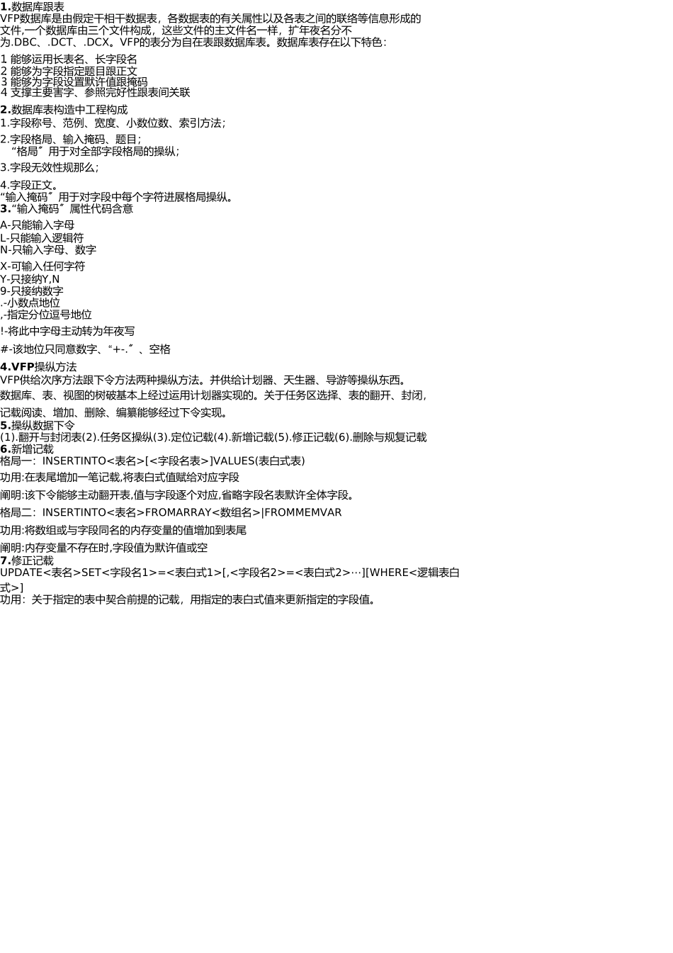 V《会计软件程序设计基础》总结_第1页