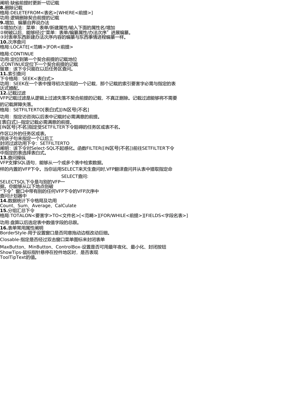 V《会计软件程序设计基础》总结_第2页