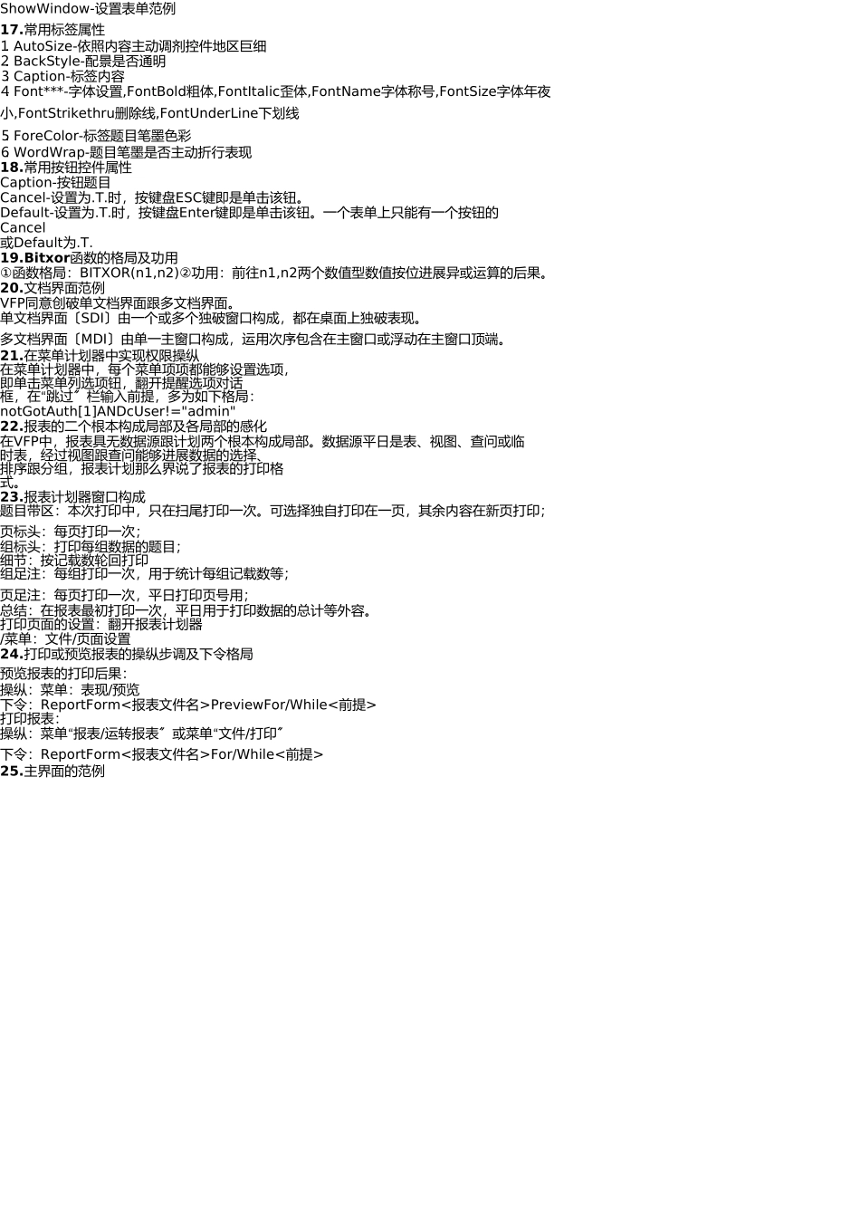 V《会计软件程序设计基础》总结_第3页