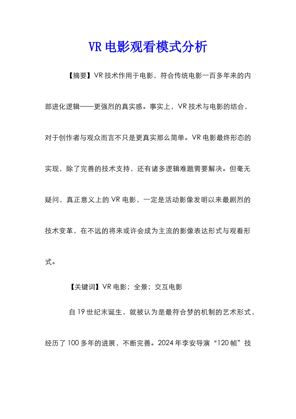 VR电影观看模式分析_第1页