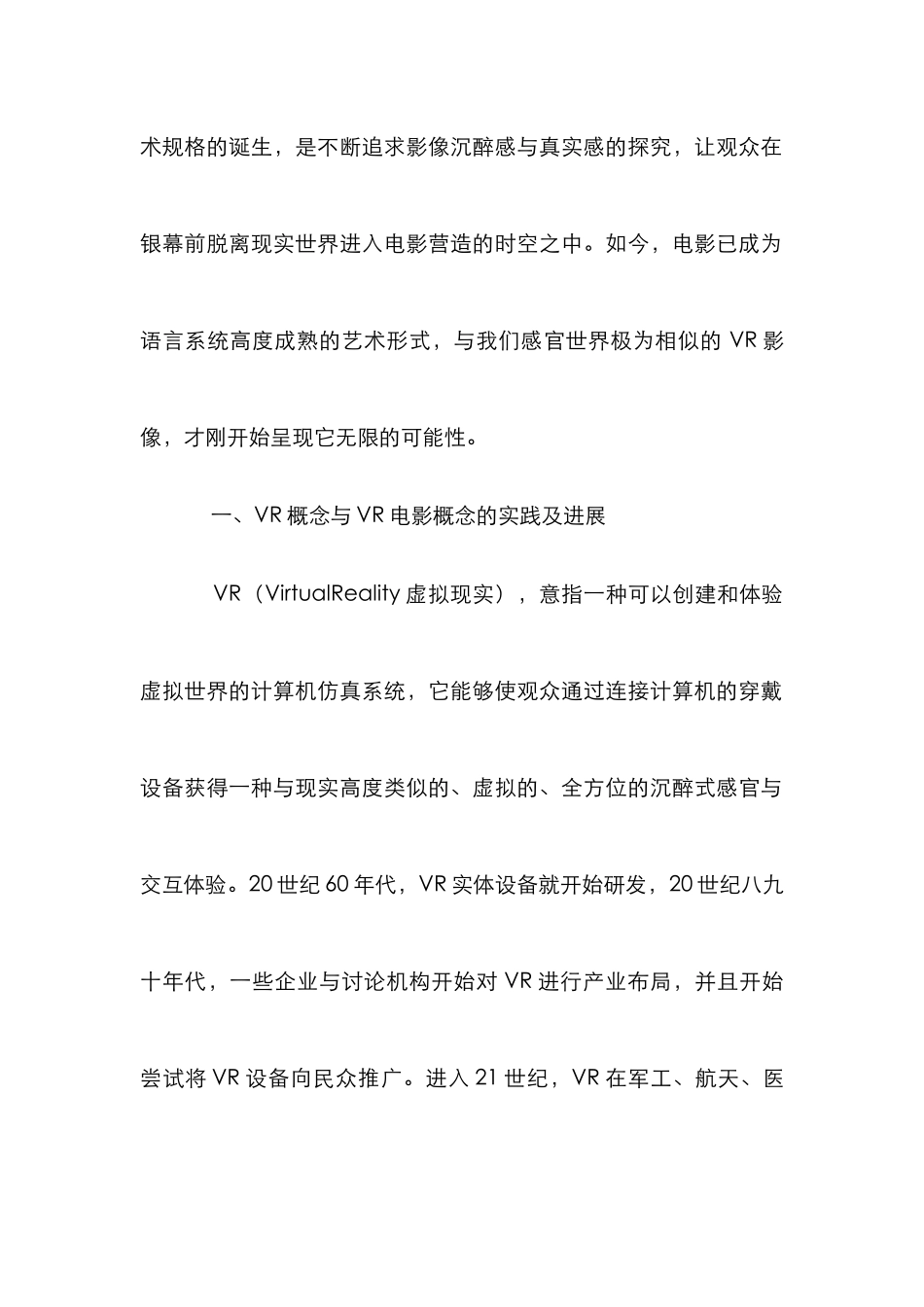 VR电影观看模式分析_第2页