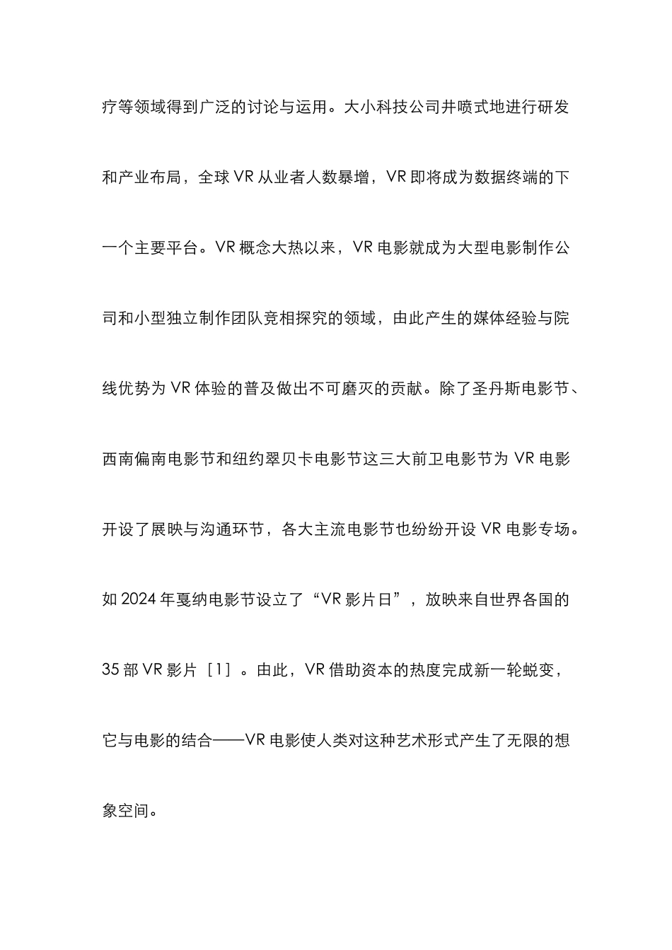 VR电影观看模式分析_第3页