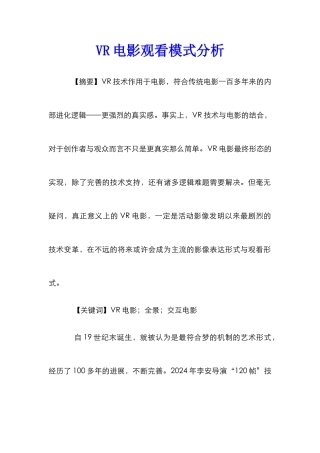 VR电影观看模式分析
