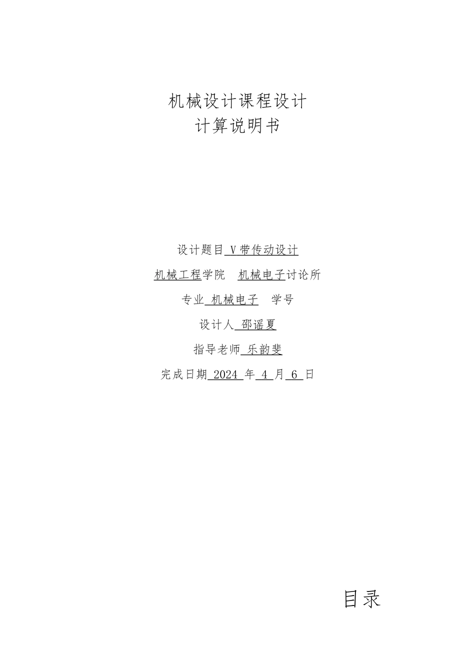 V带传动计算说明书_第1页