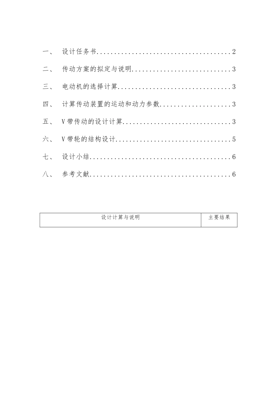 V带传动计算说明书_第2页