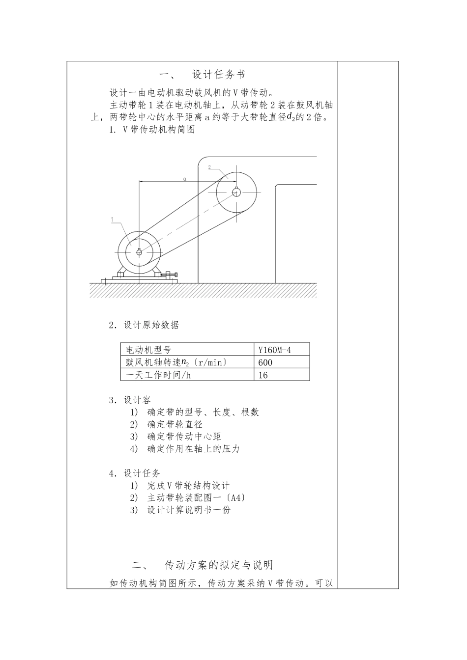 V带传动计算说明书_第3页