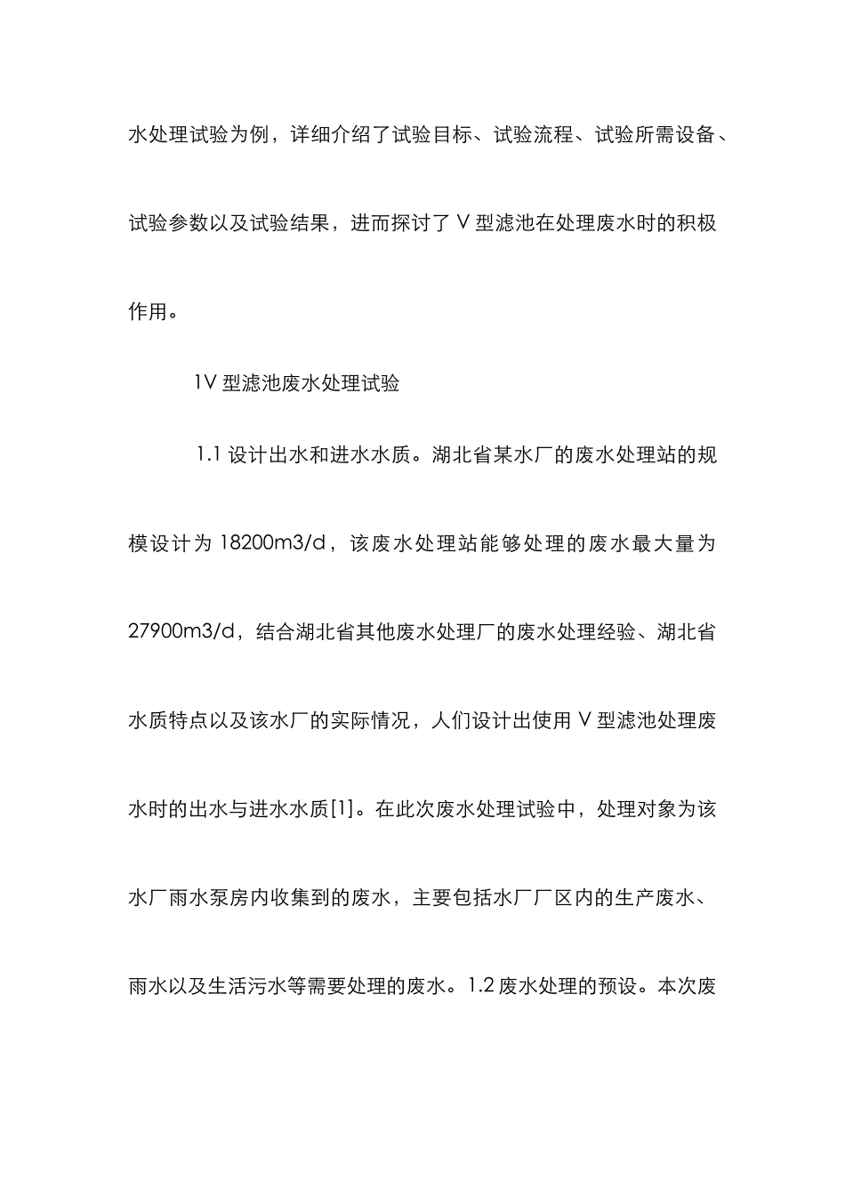 V型滤池废水处理研究_第2页