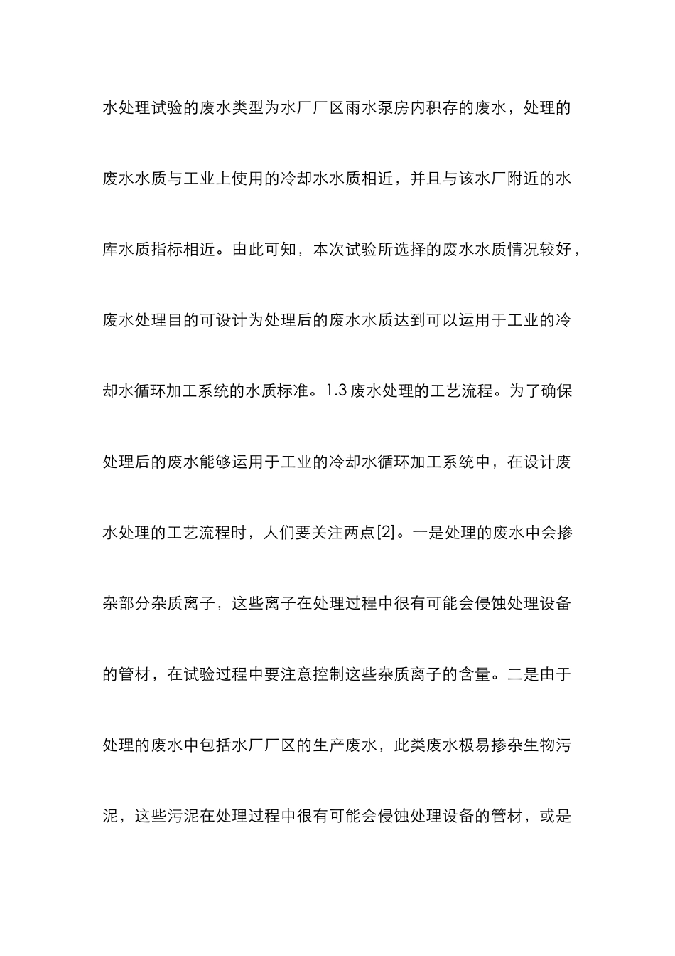 V型滤池废水处理研究_第3页