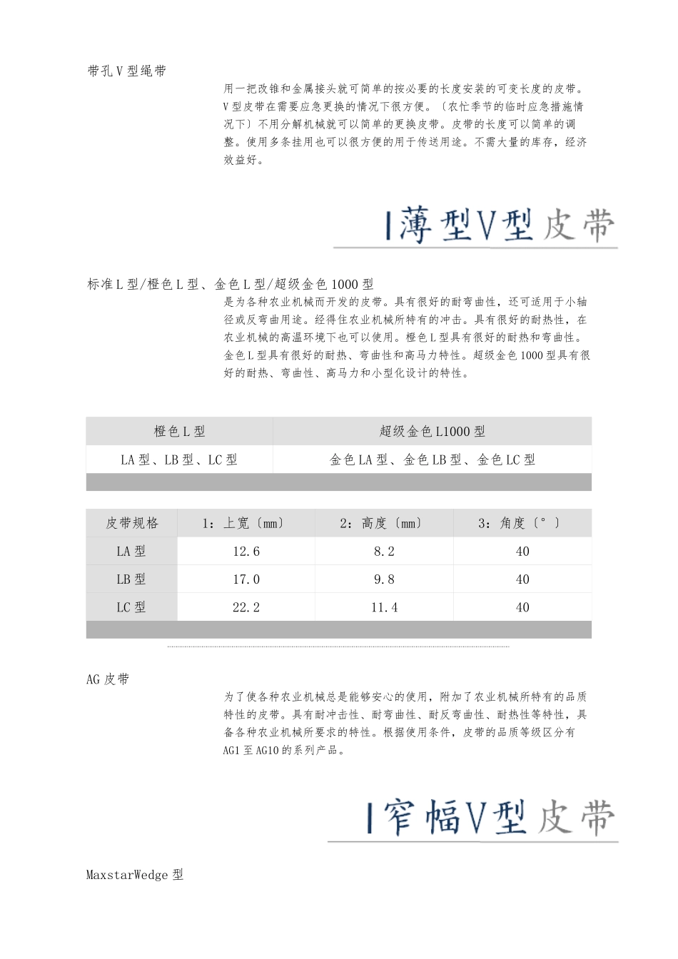V型皮带结构及标准_第2页