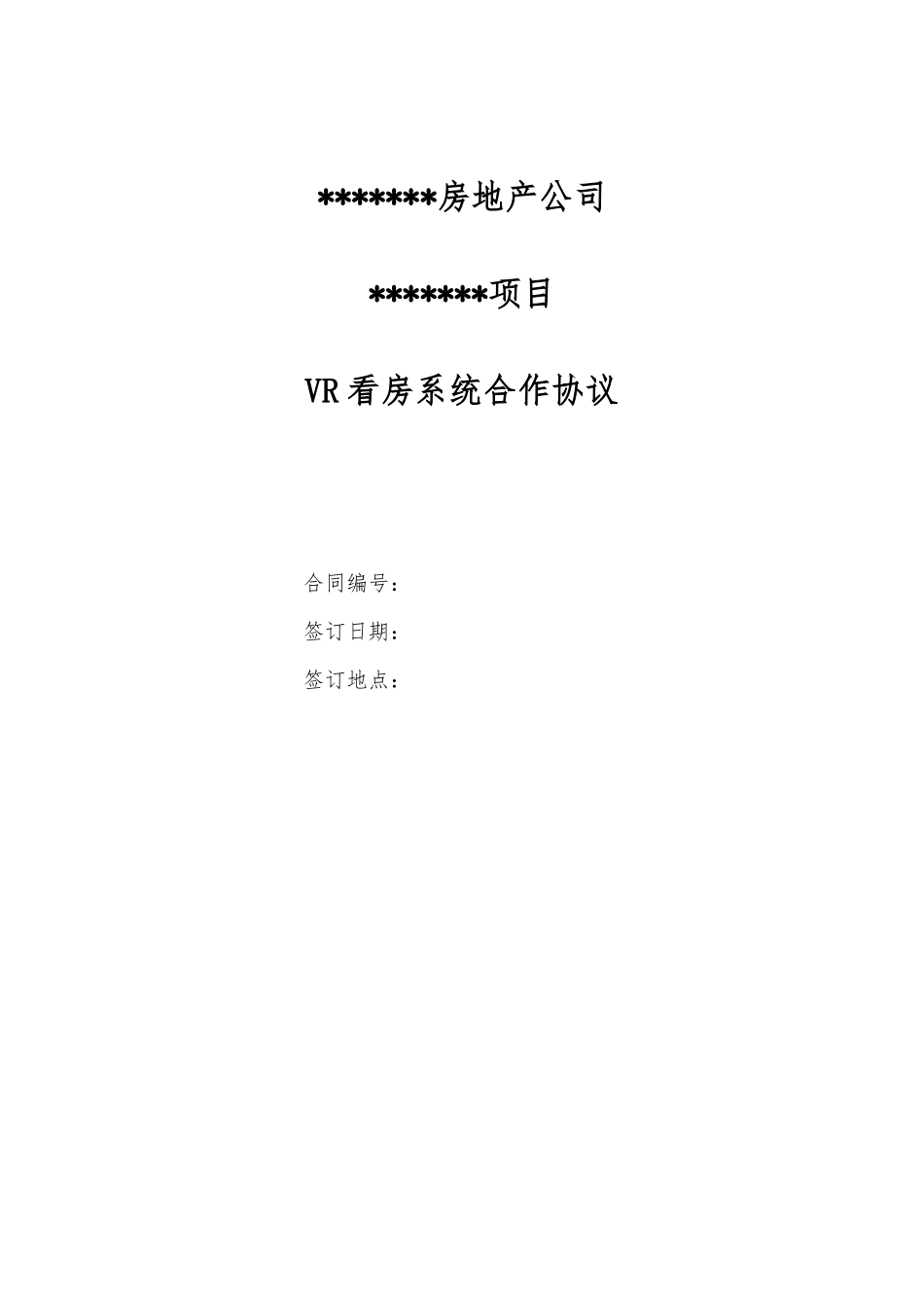 VR看房系统合作协议书范本_第1页