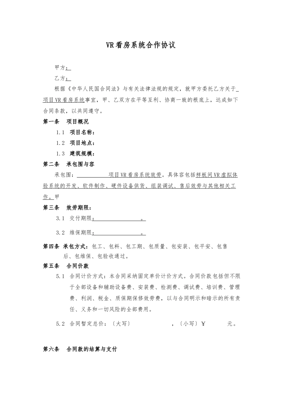 VR看房系统合作协议书范本_第2页