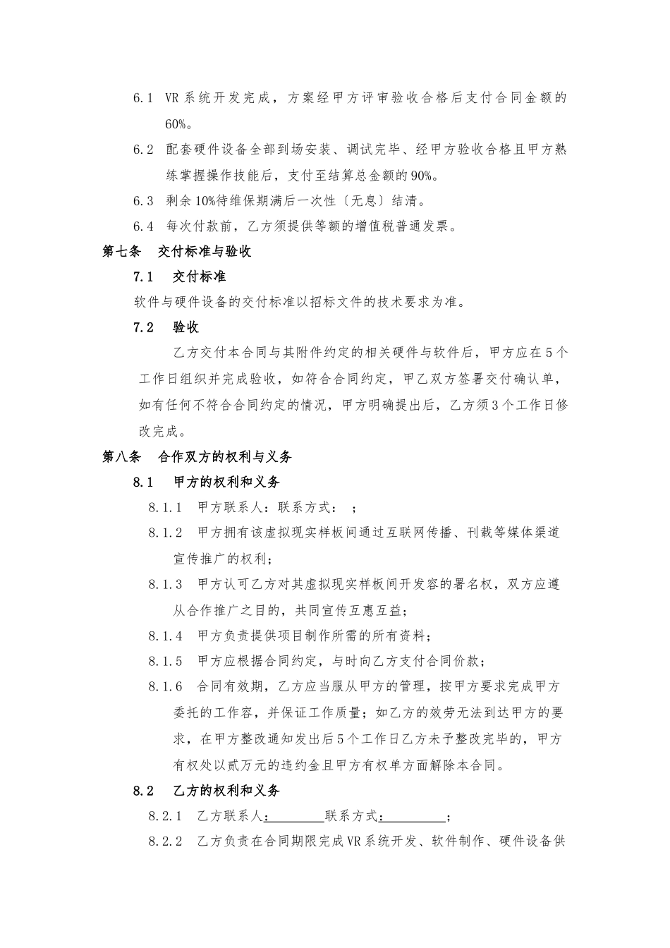 VR看房系统合作协议书范本_第3页