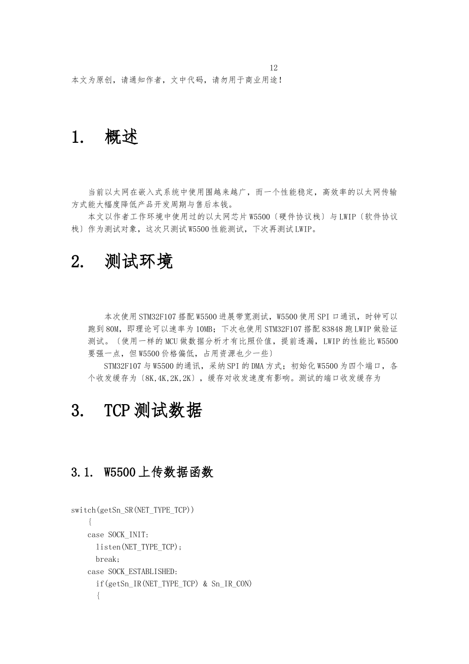W5500通讯性能测试_第2页