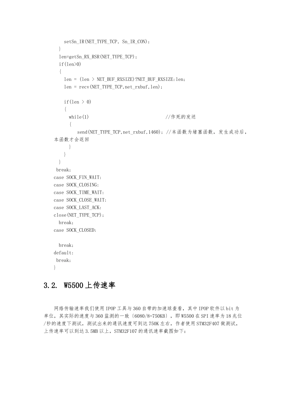 W5500通讯性能测试_第3页