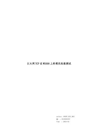 W5500通讯性能测试