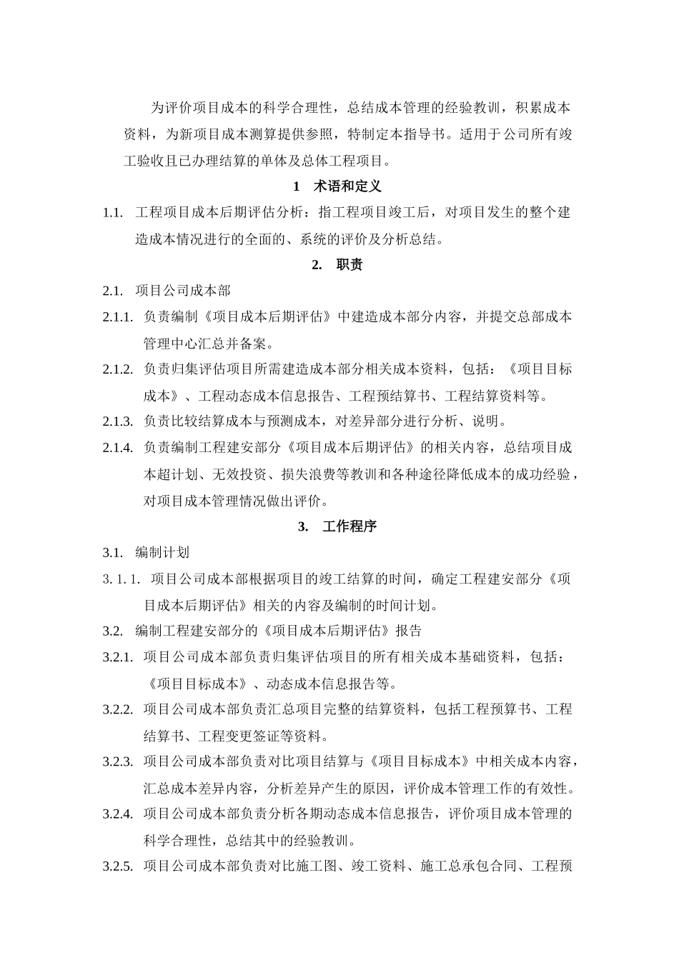 VT-CB-WI010-项目成本后期评估编制操作指导书_第2页