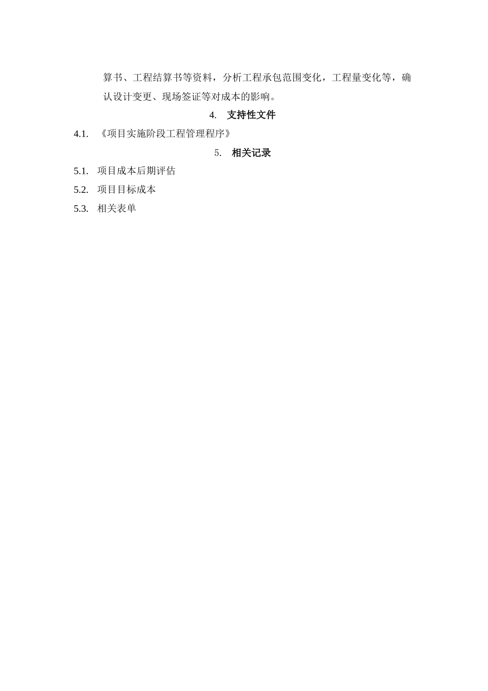 VT-CB-WI010-项目成本后期评估编制操作指导书_第3页