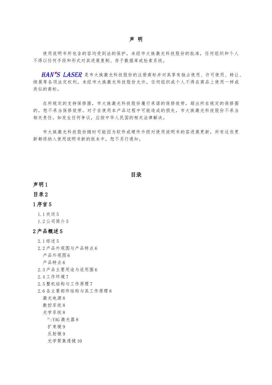 W200B激光焊接机使用说明书A_第1页