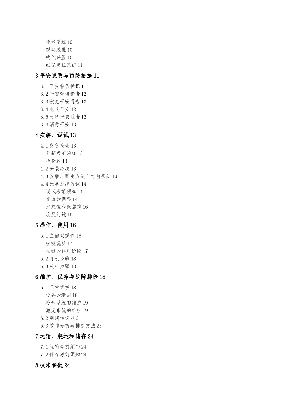 W200B激光焊接机使用说明书A_第2页